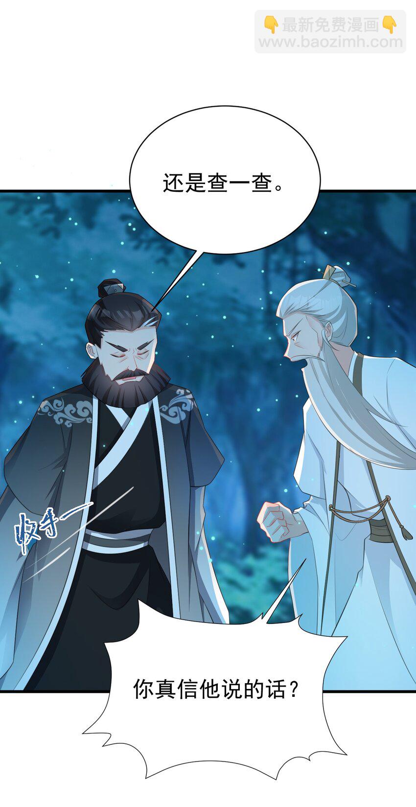 🍶超级绿茶系统 第39话 师徒齐心 第19页