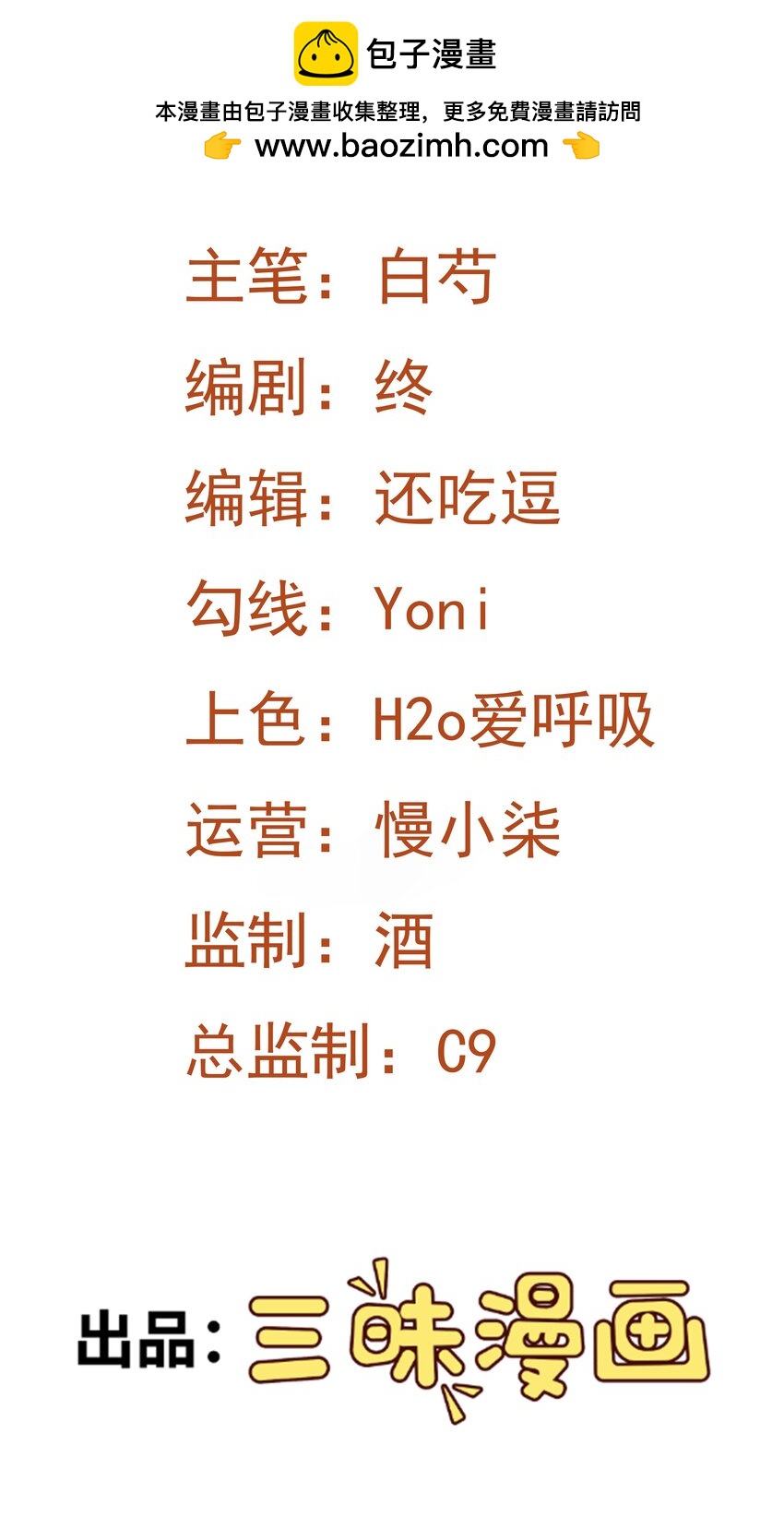 🍶超级绿茶系统 第39话 师徒齐心 第2页