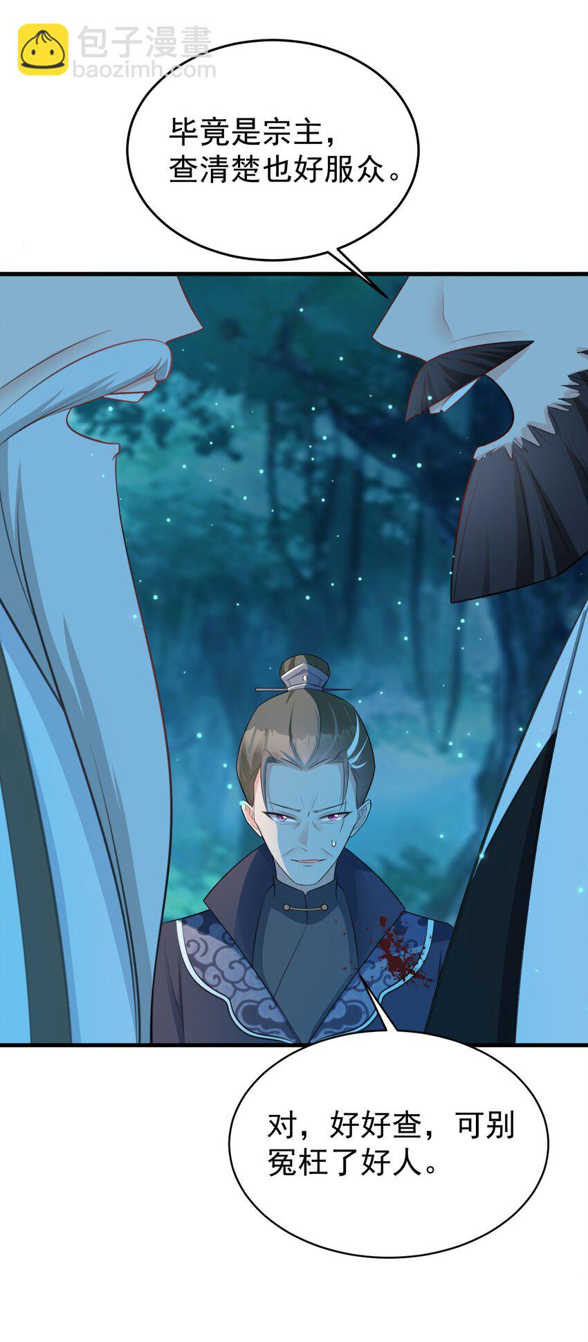 🍶超级绿茶系统 第39话 师徒齐心 第20页