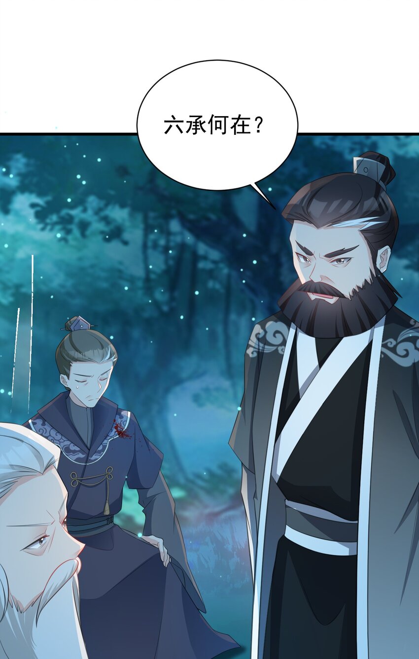 🍶超级绿茶系统 第39话 师徒齐心 第21页