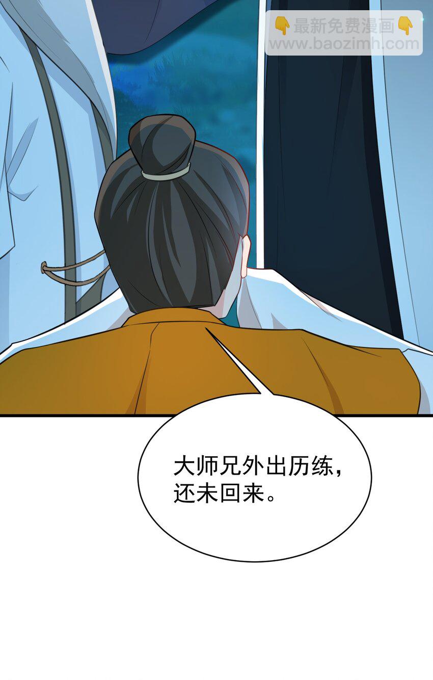 🍶超级绿茶系统 第39话 师徒齐心 第22页