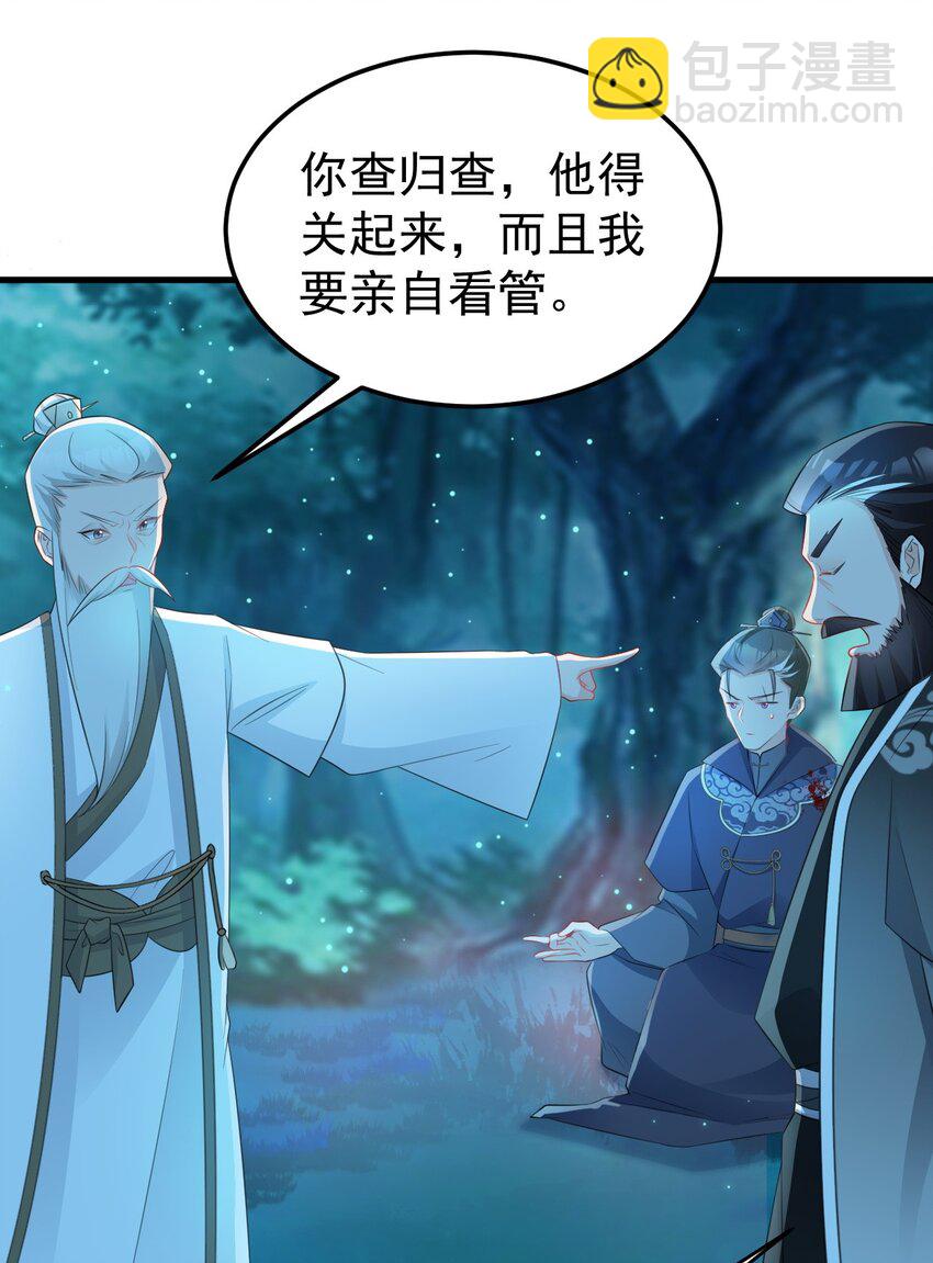 🍶超级绿茶系统 第39话 师徒齐心 第23页