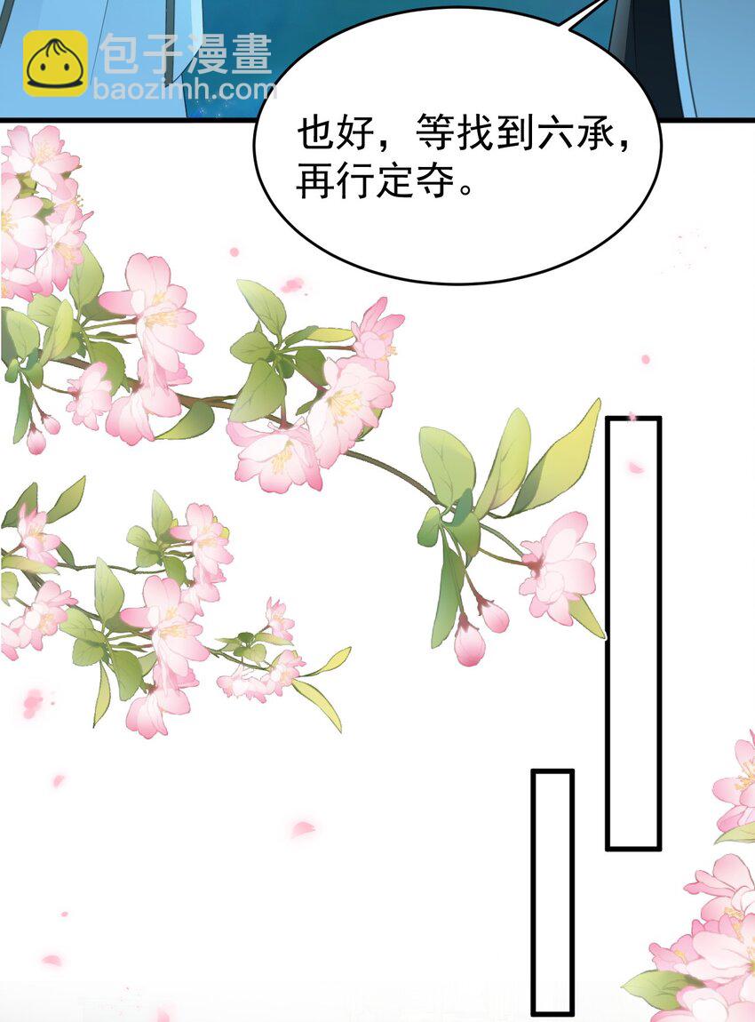 🍶超级绿茶系统 第39话 师徒齐心 第24页