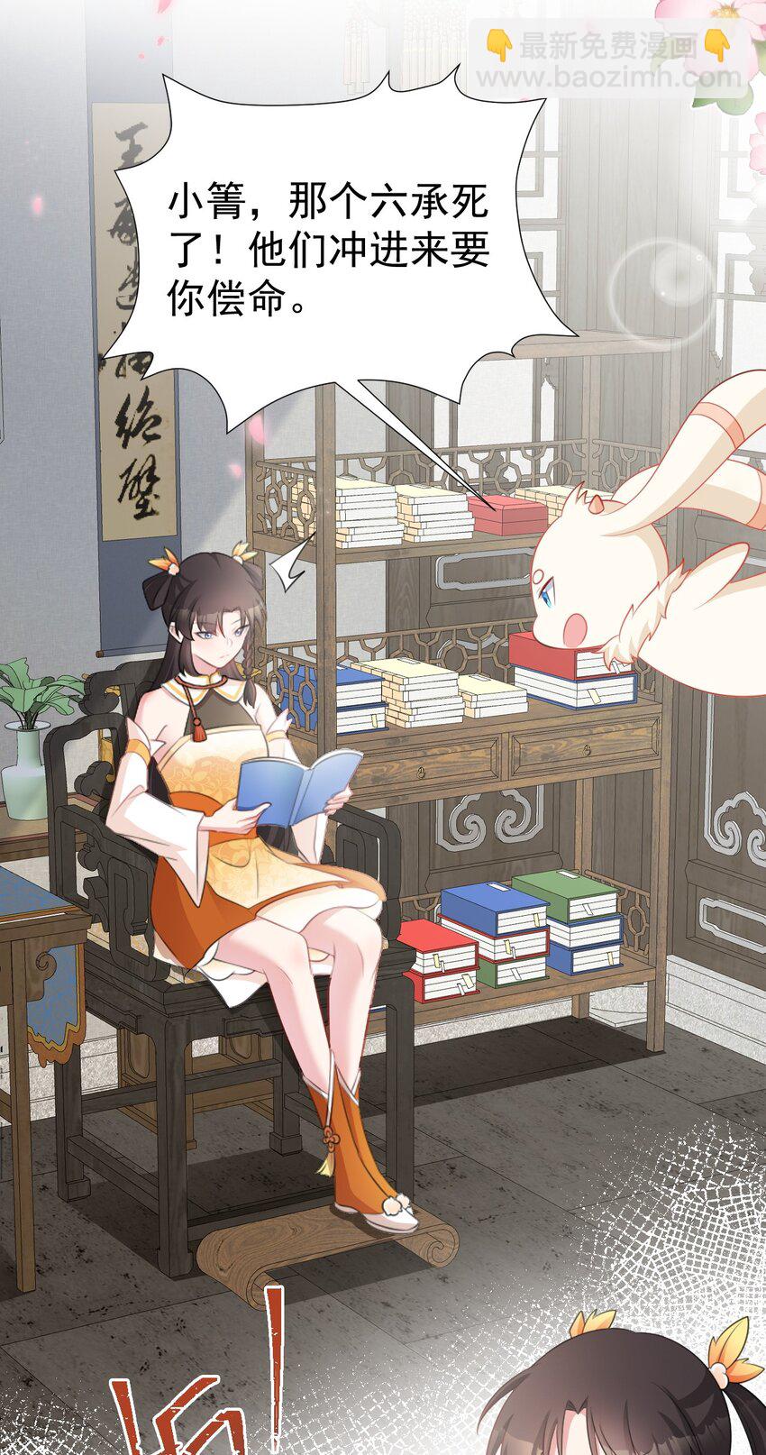 🍶超级绿茶系统 第39话 师徒齐心 第25页