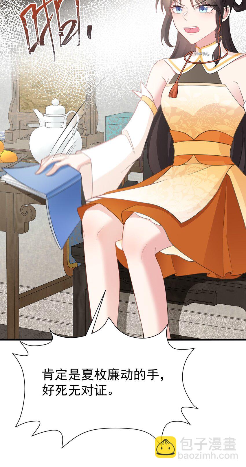 🍶超级绿茶系统 第39话 师徒齐心 第26页