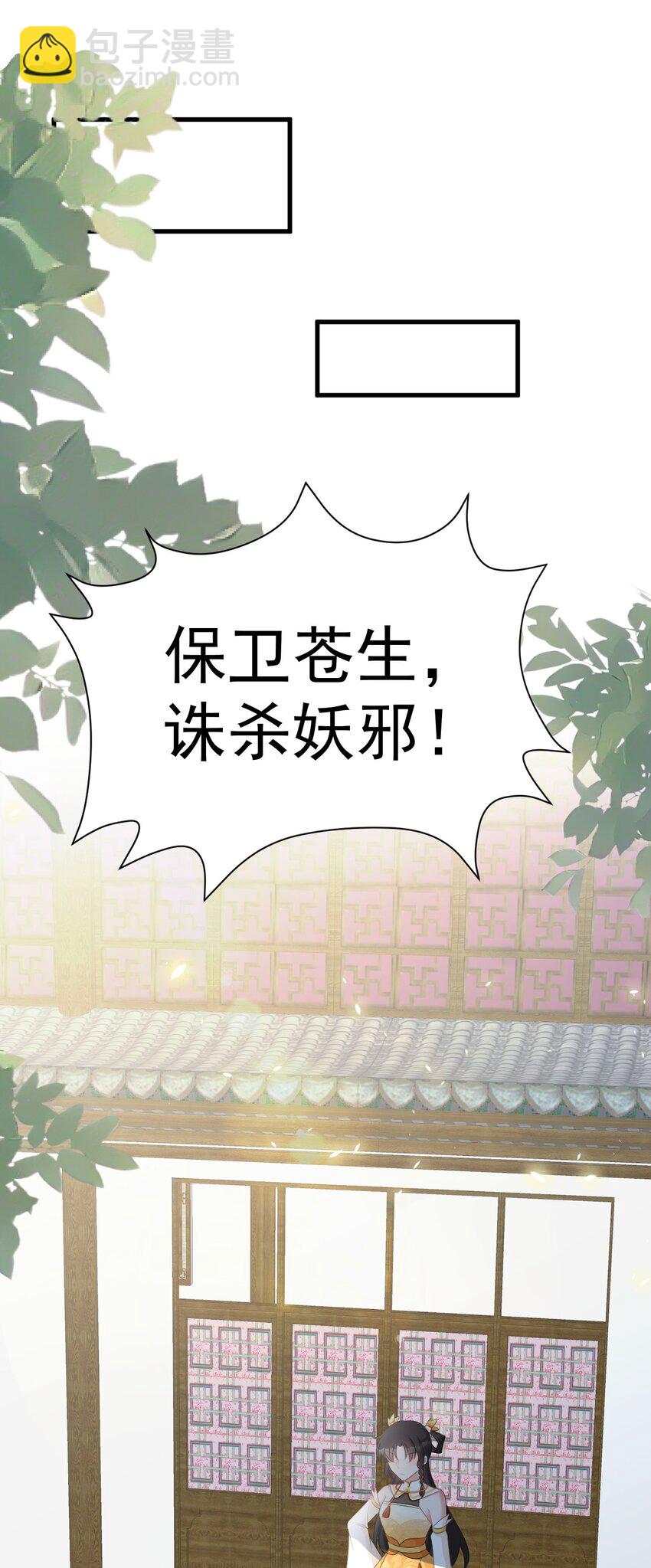 🍶超级绿茶系统 第39话 师徒齐心 第27页