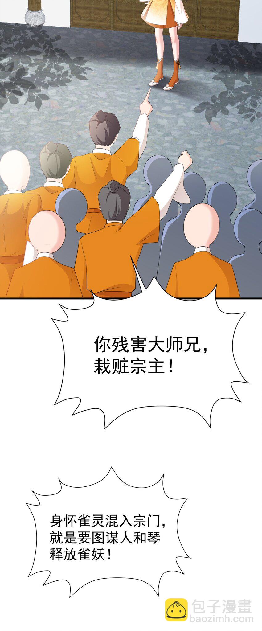 🍶超级绿茶系统 第39话 师徒齐心 第28页