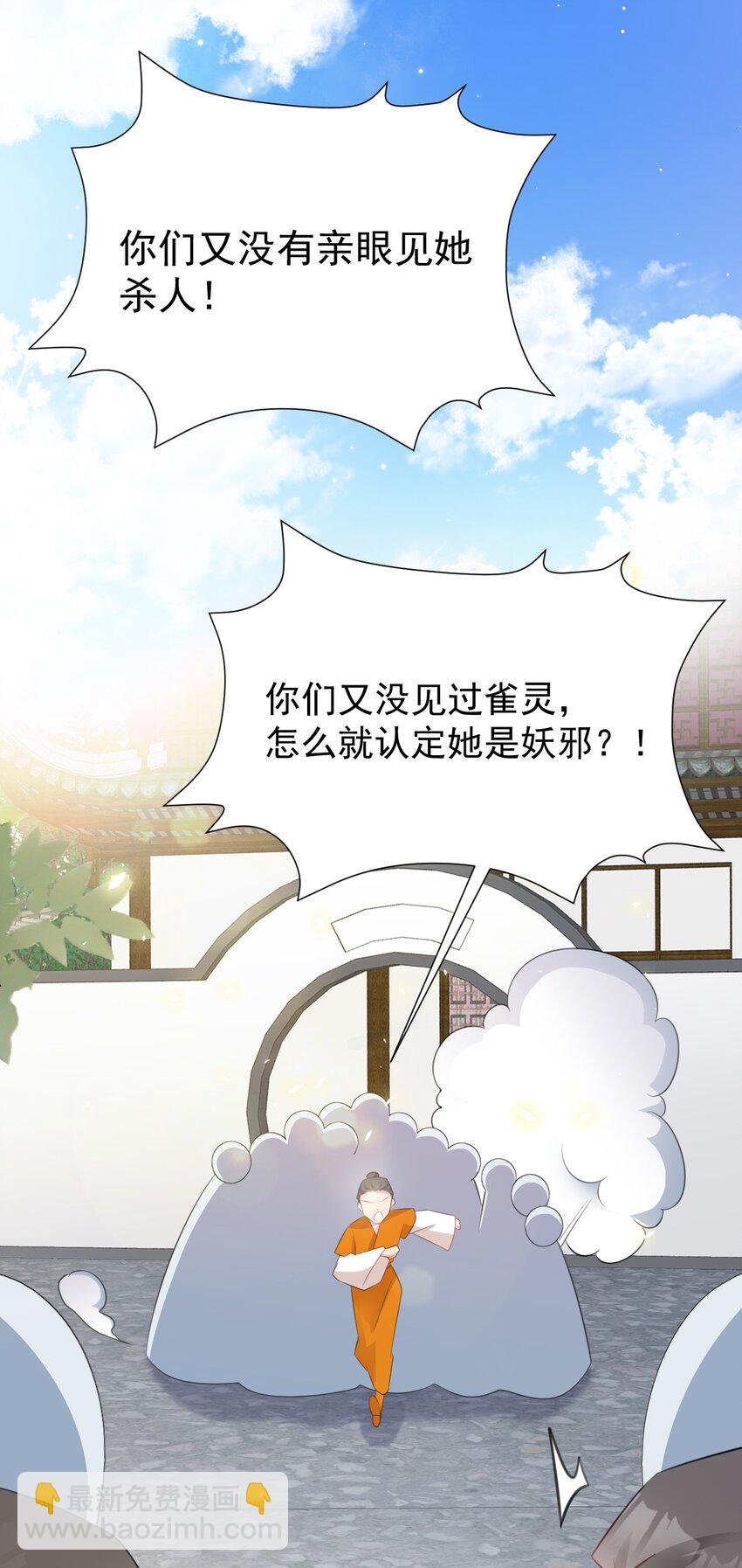 🍶超级绿茶系统 第39话 师徒齐心 第29页