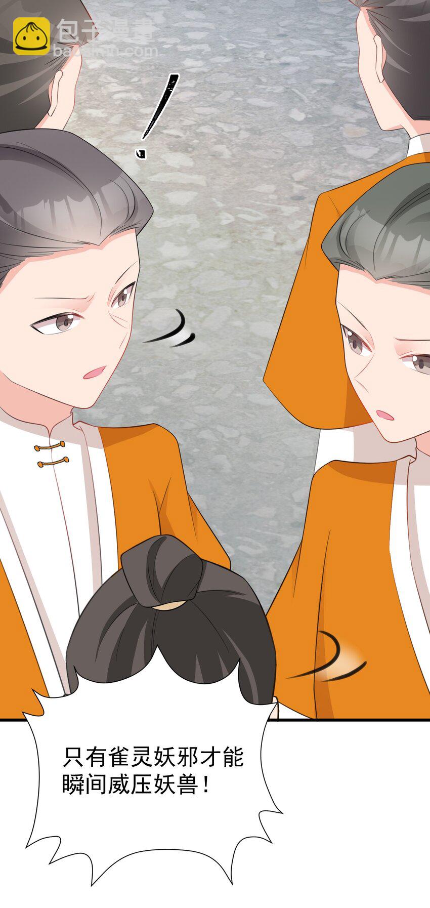 🍶超级绿茶系统 第39话 师徒齐心 第30页