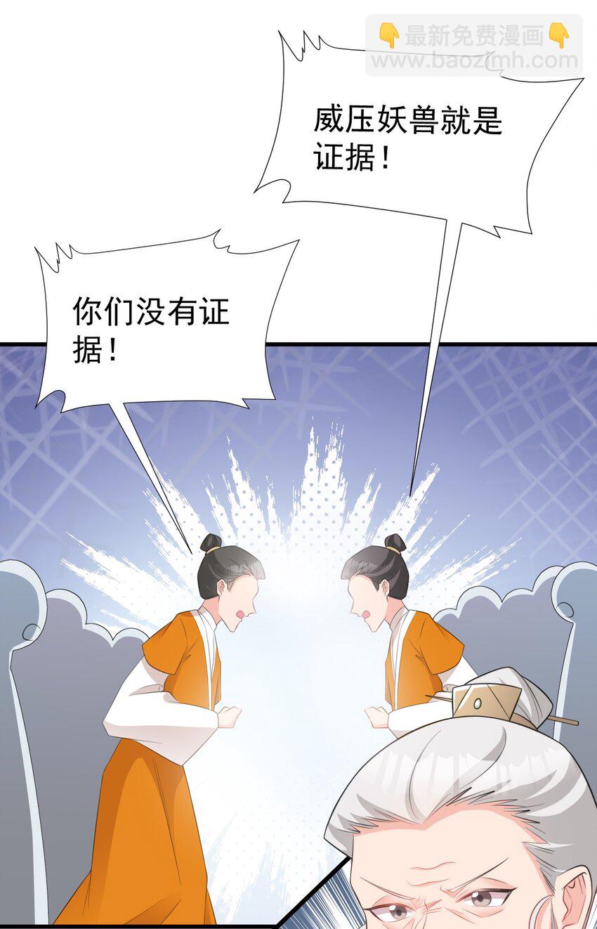 🍶超级绿茶系统 第39话 师徒齐心 第31页
