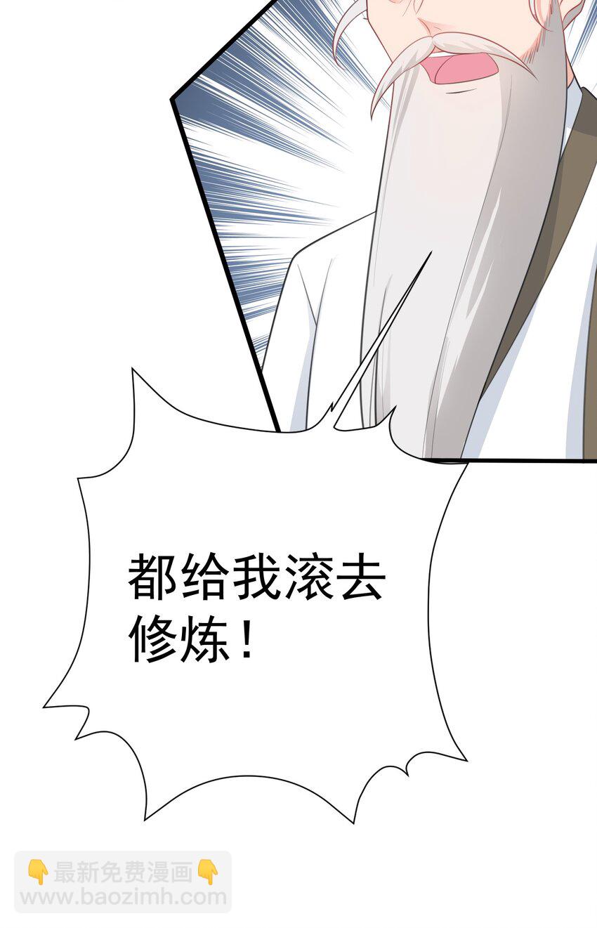 🍶超级绿茶系统 第39话 师徒齐心 第32页