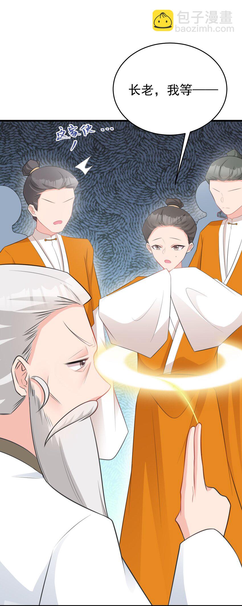 🍶超级绿茶系统 第39话 师徒齐心 第33页