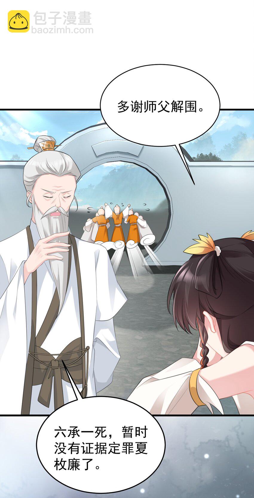 🍶超级绿茶系统 第39话 师徒齐心 第36页