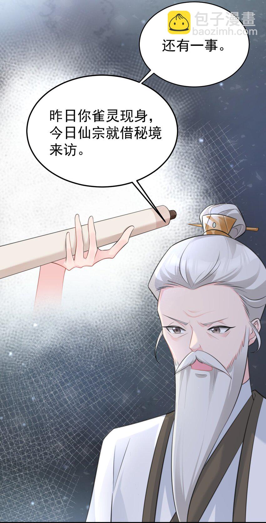 🍶超级绿茶系统 第39话 师徒齐心 第37页