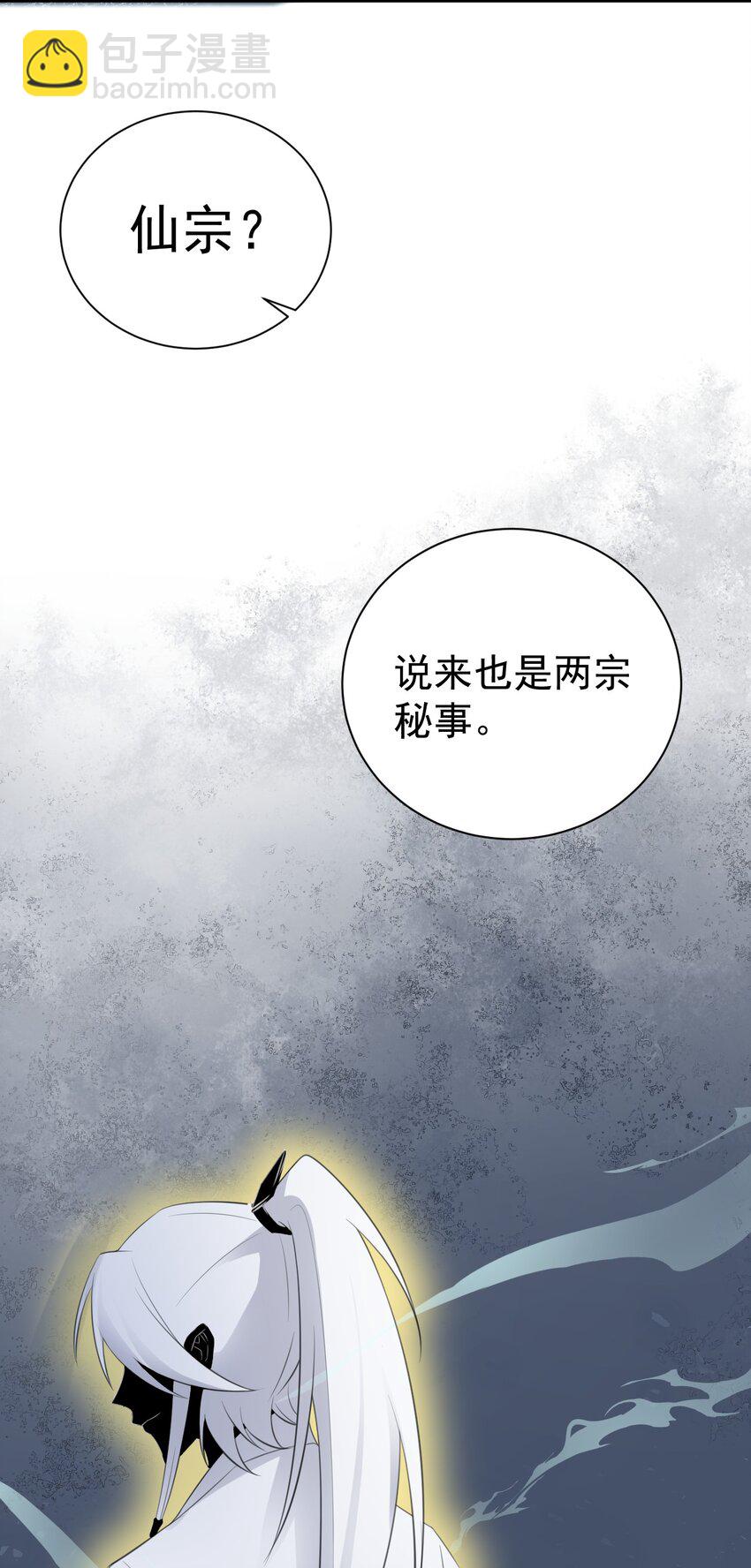 🍶超级绿茶系统 第39话 师徒齐心 第38页