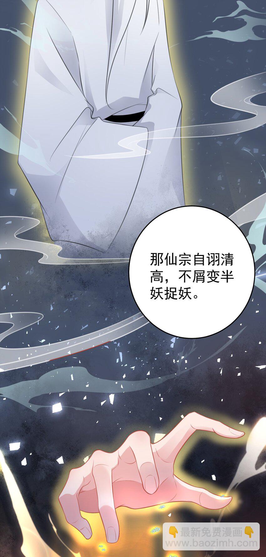 🍶超级绿茶系统 第39话 师徒齐心 第39页