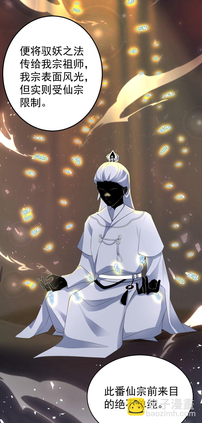 🍶超级绿茶系统 第39话 师徒齐心 第40页