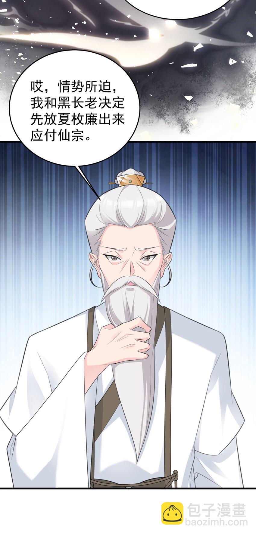 🍶超级绿茶系统 第39话 师徒齐心 第41页