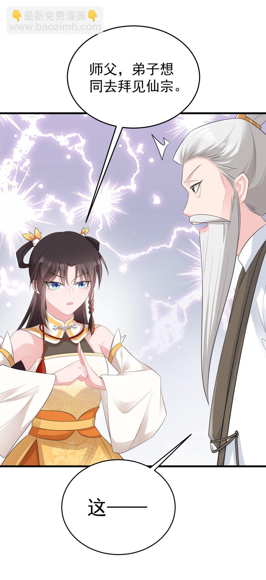 🍶超级绿茶系统 第39话 师徒齐心 第42页