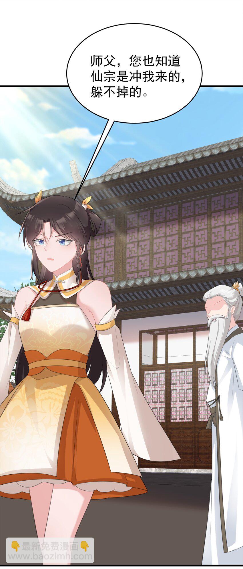 🍶超级绿茶系统 第39话 师徒齐心 第43页