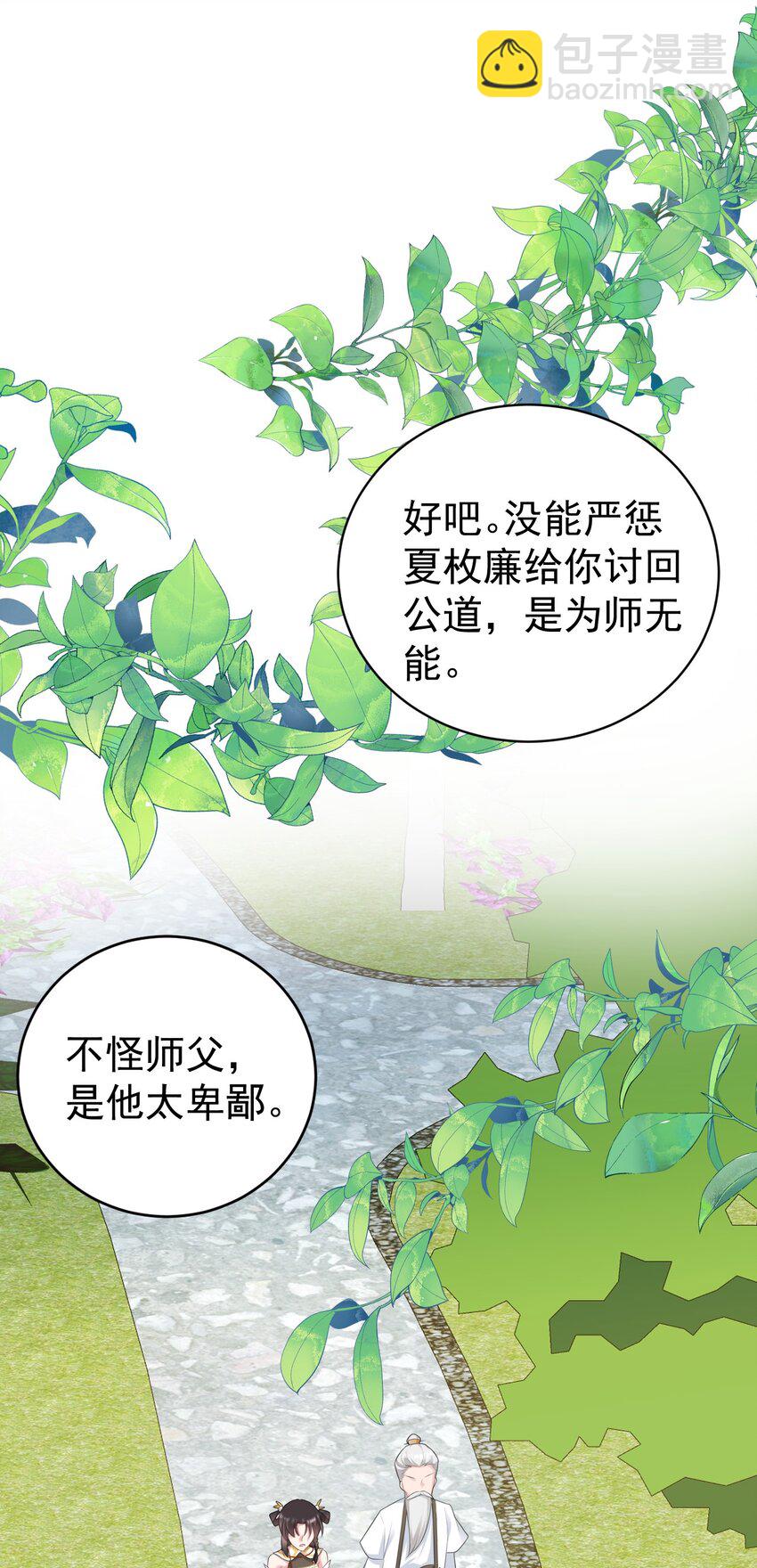 🍶超级绿茶系统 第39话 师徒齐心 第44页