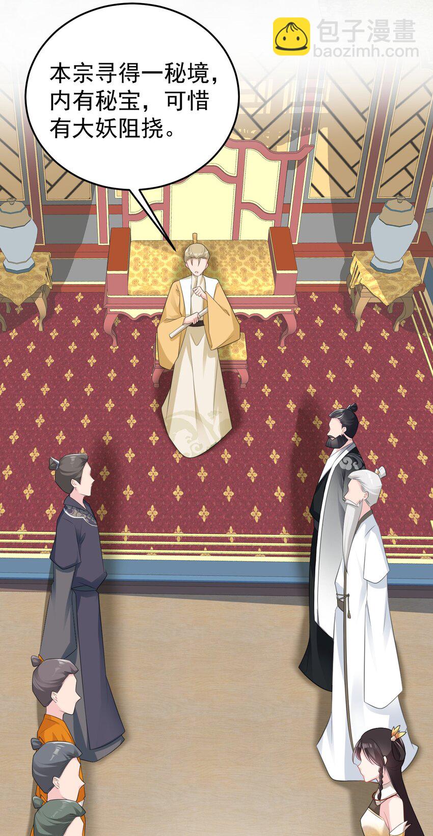 🍶超级绿茶系统 第39话 师徒齐心 第46页