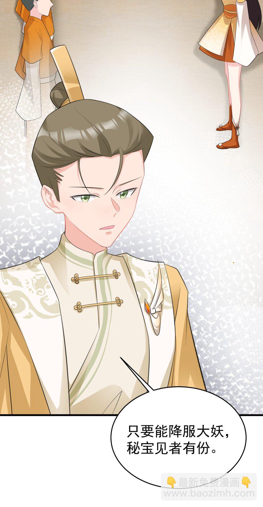 🍶超级绿茶系统 第39话 师徒齐心 第47页