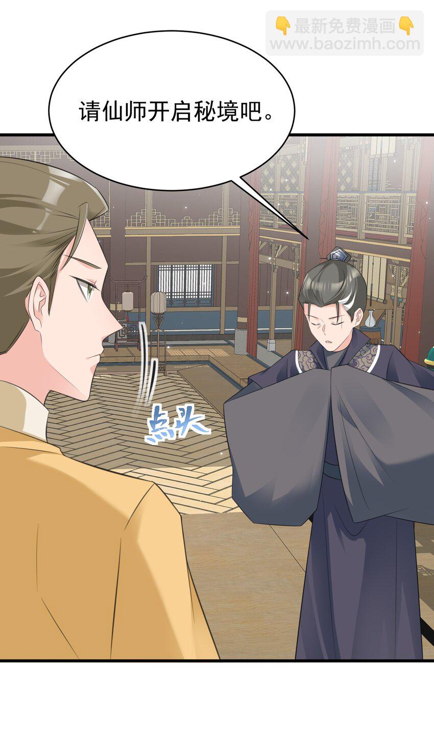 🍶超级绿茶系统 第39话 师徒齐心 第48页