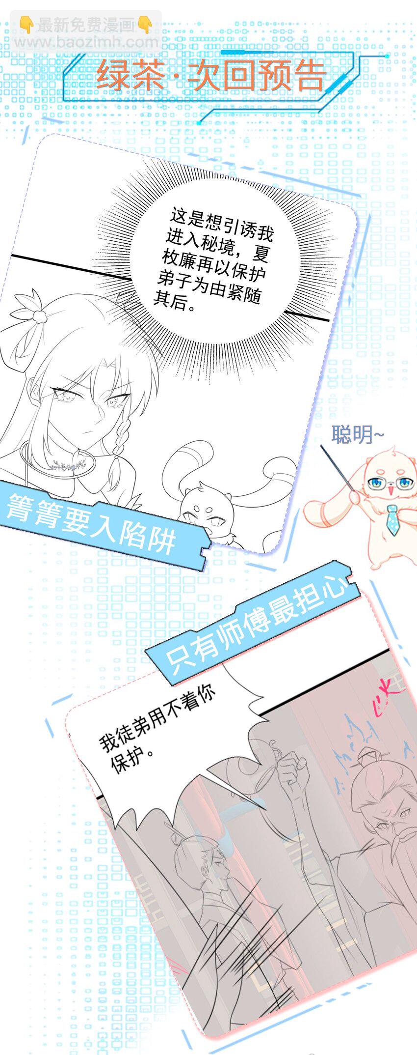 🍶超级绿茶系统 第39话 师徒齐心 第49页