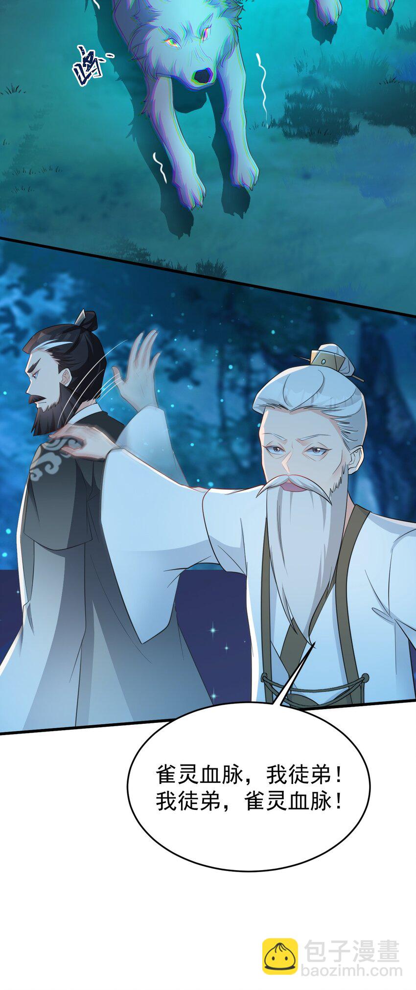 🍶超级绿茶系统 第39话 师徒齐心 第5页