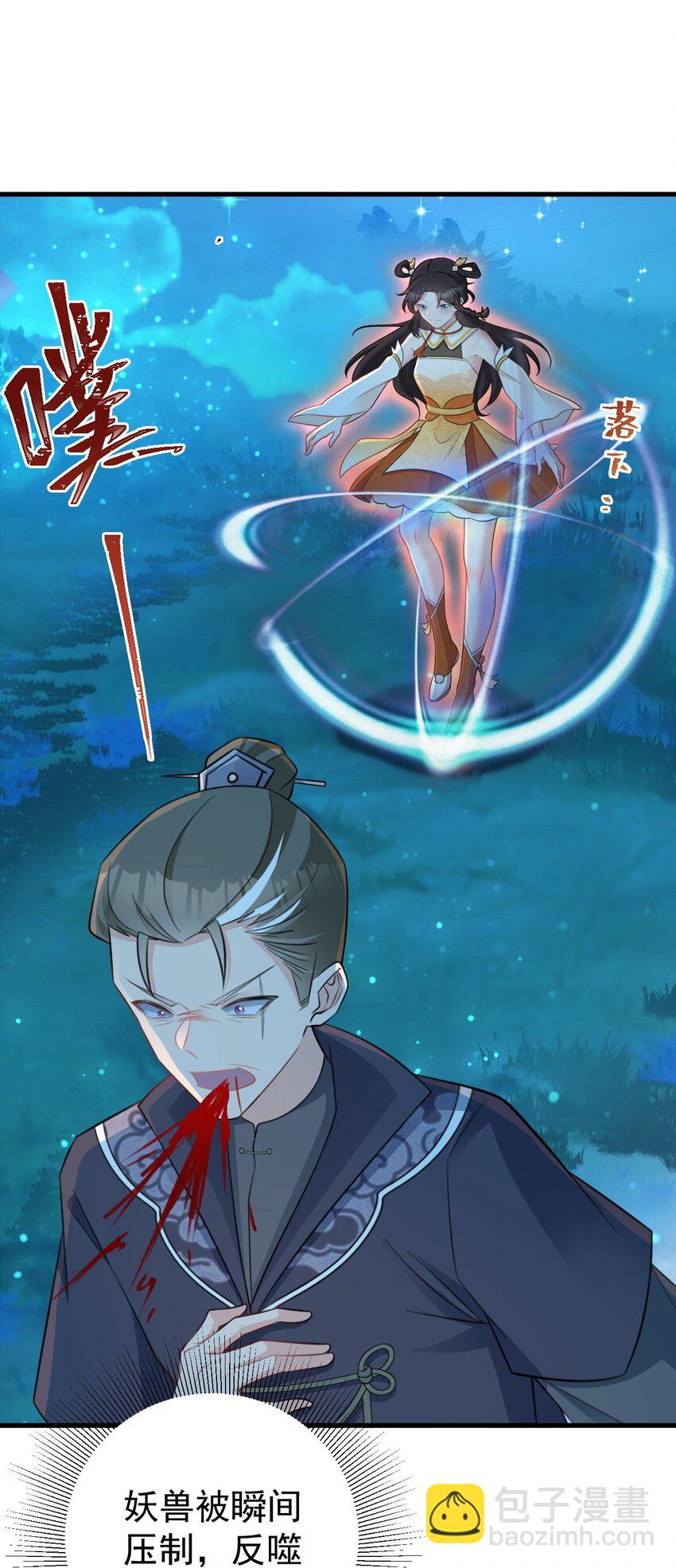 🍶超级绿茶系统 第39话 师徒齐心 第6页