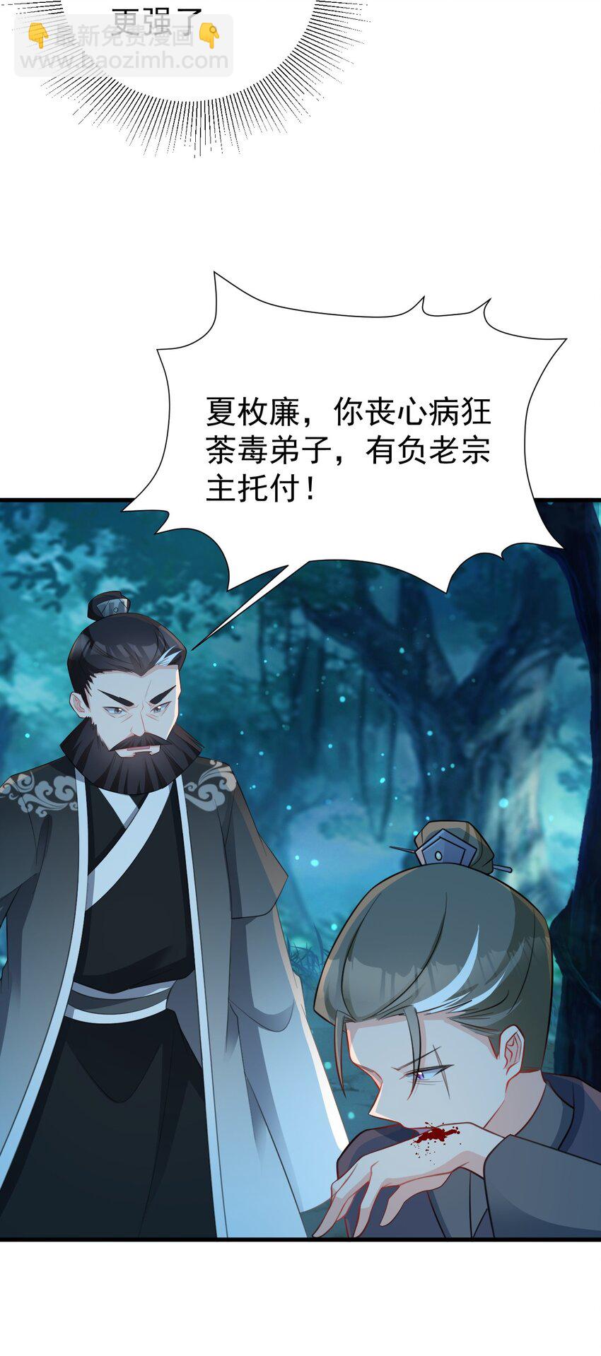 🍶超级绿茶系统 第39话 师徒齐心 第7页