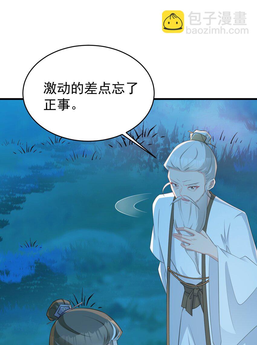 🍶超级绿茶系统 第39话 师徒齐心 第8页