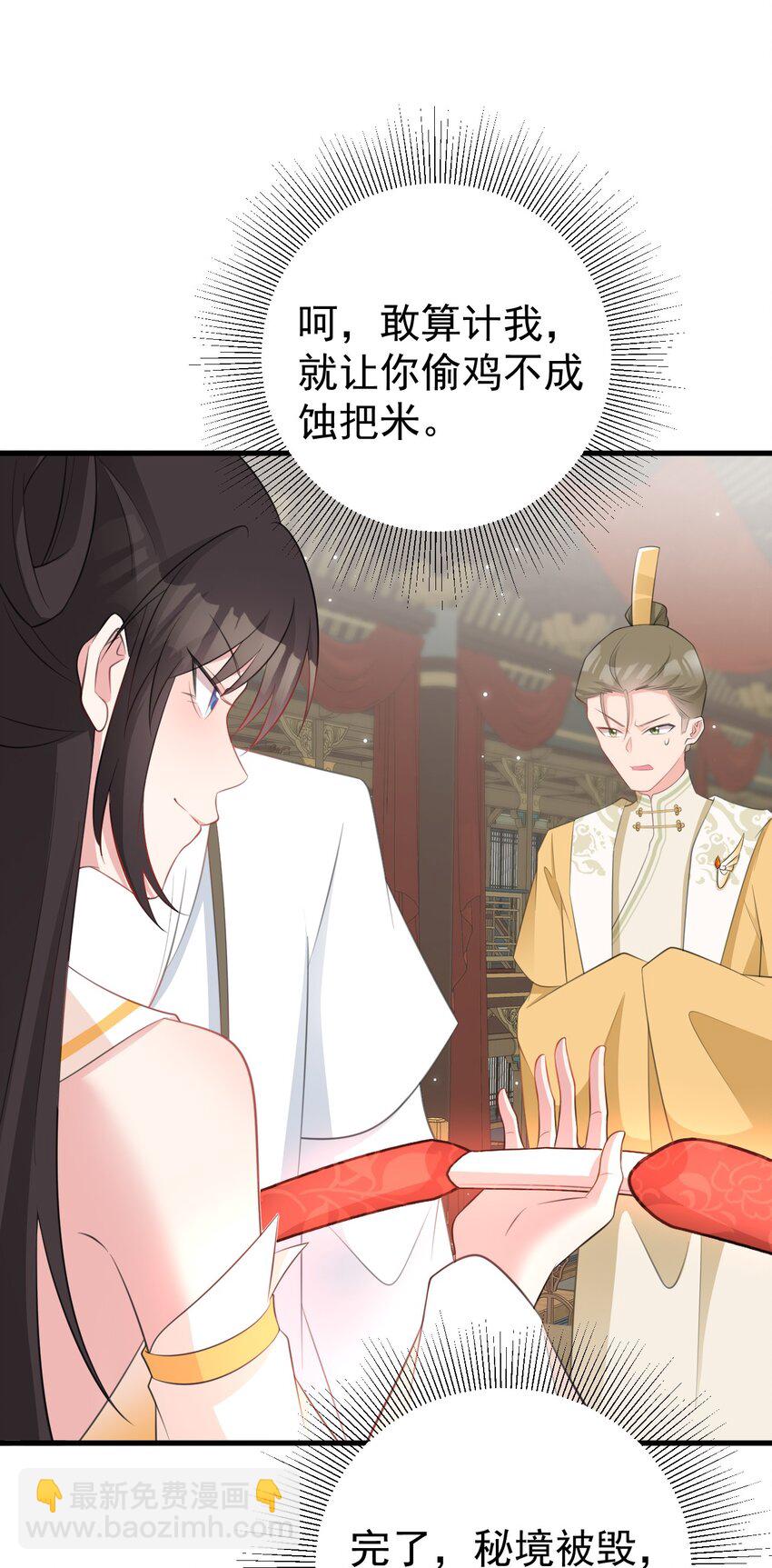 🍶超级绿茶系统 第41话 手刃仇敌！ 第18页