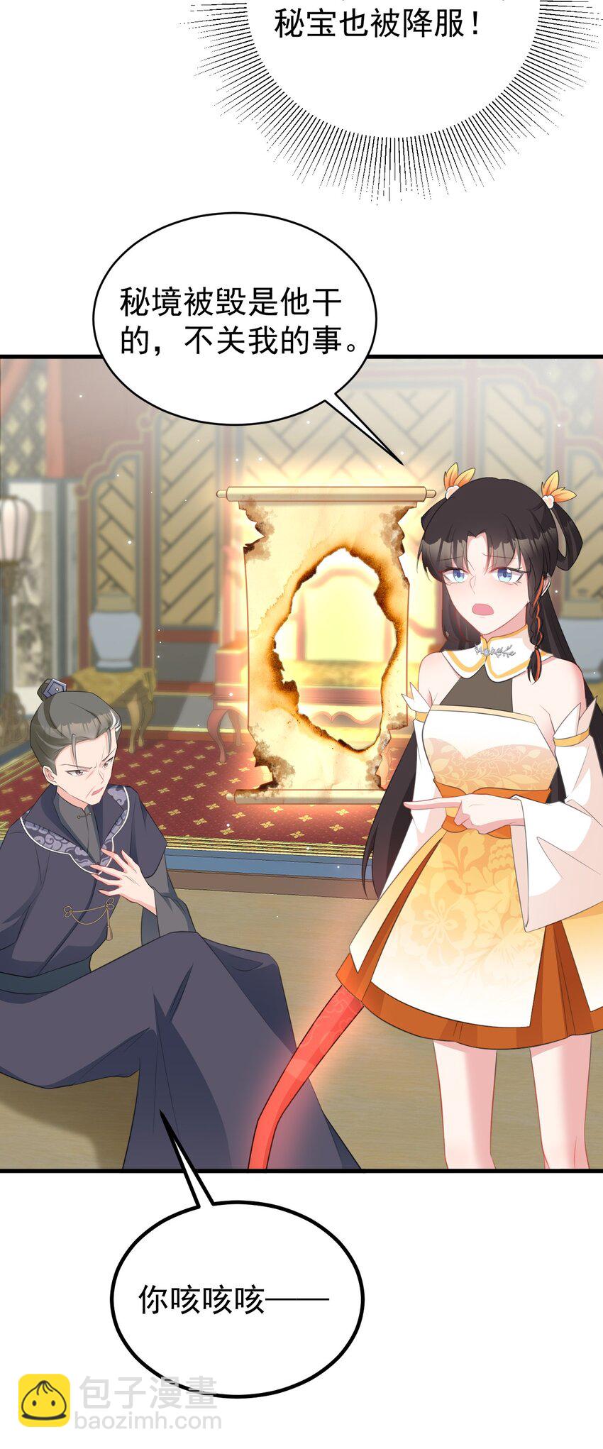 🍶超级绿茶系统 第41话 手刃仇敌！ 第19页