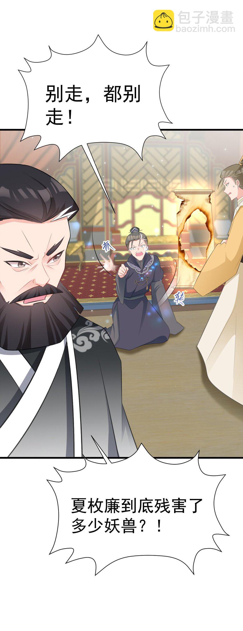 🍶超级绿茶系统 第41话 手刃仇敌！ 第21页