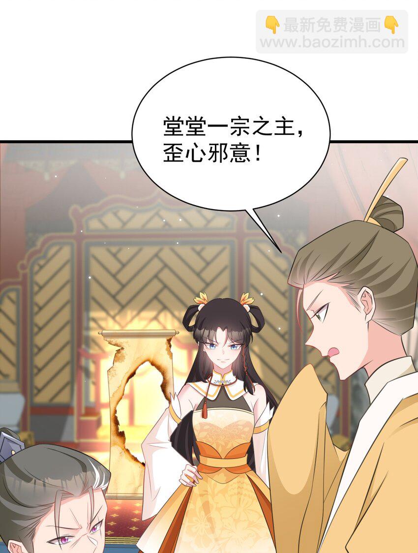🍶超级绿茶系统 第41话 手刃仇敌！ 第23页
