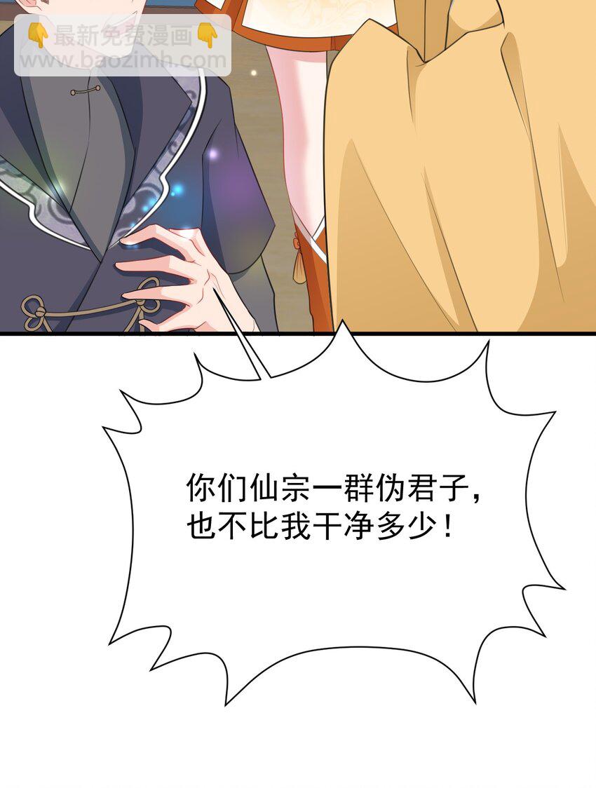 🍶超级绿茶系统 第41话 手刃仇敌！ 第24页