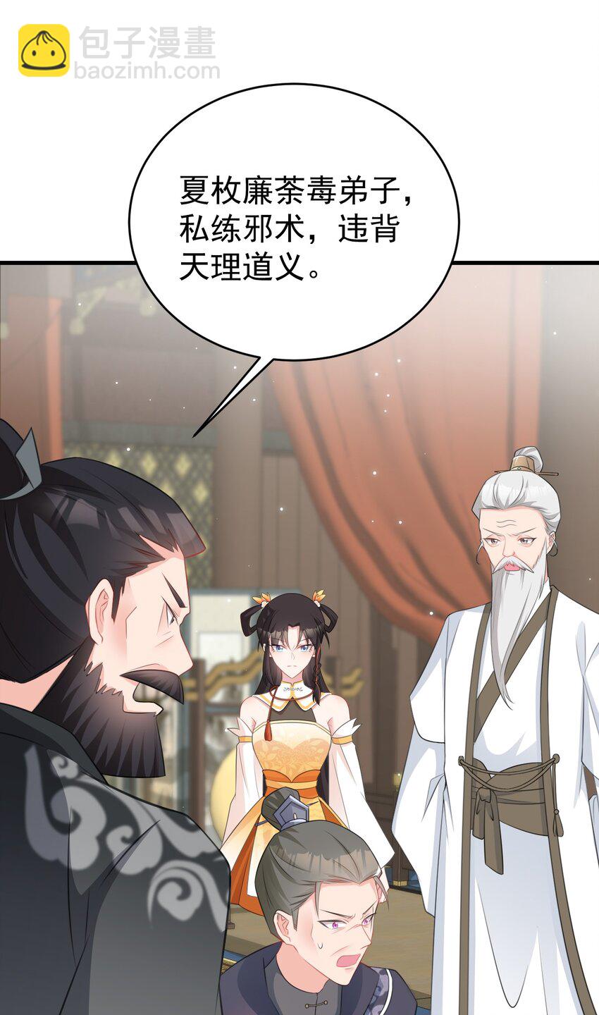 🍶超级绿茶系统 第41话 手刃仇敌！ 第25页