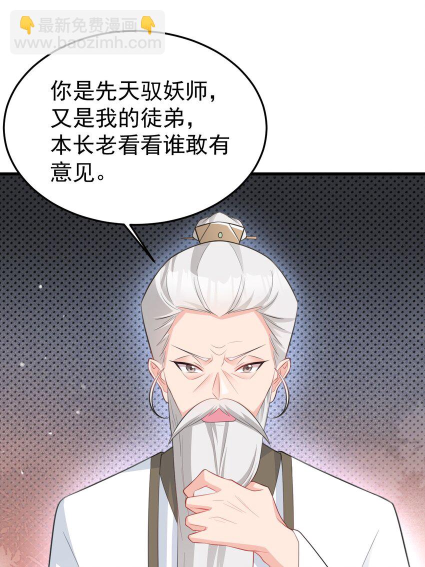 🍶超级绿茶系统 第41话 手刃仇敌！ 第28页