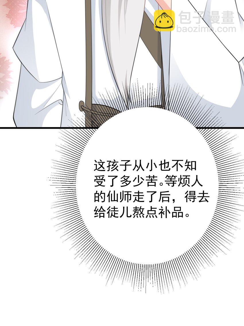 🍶超级绿茶系统 第41话 手刃仇敌！ 第29页