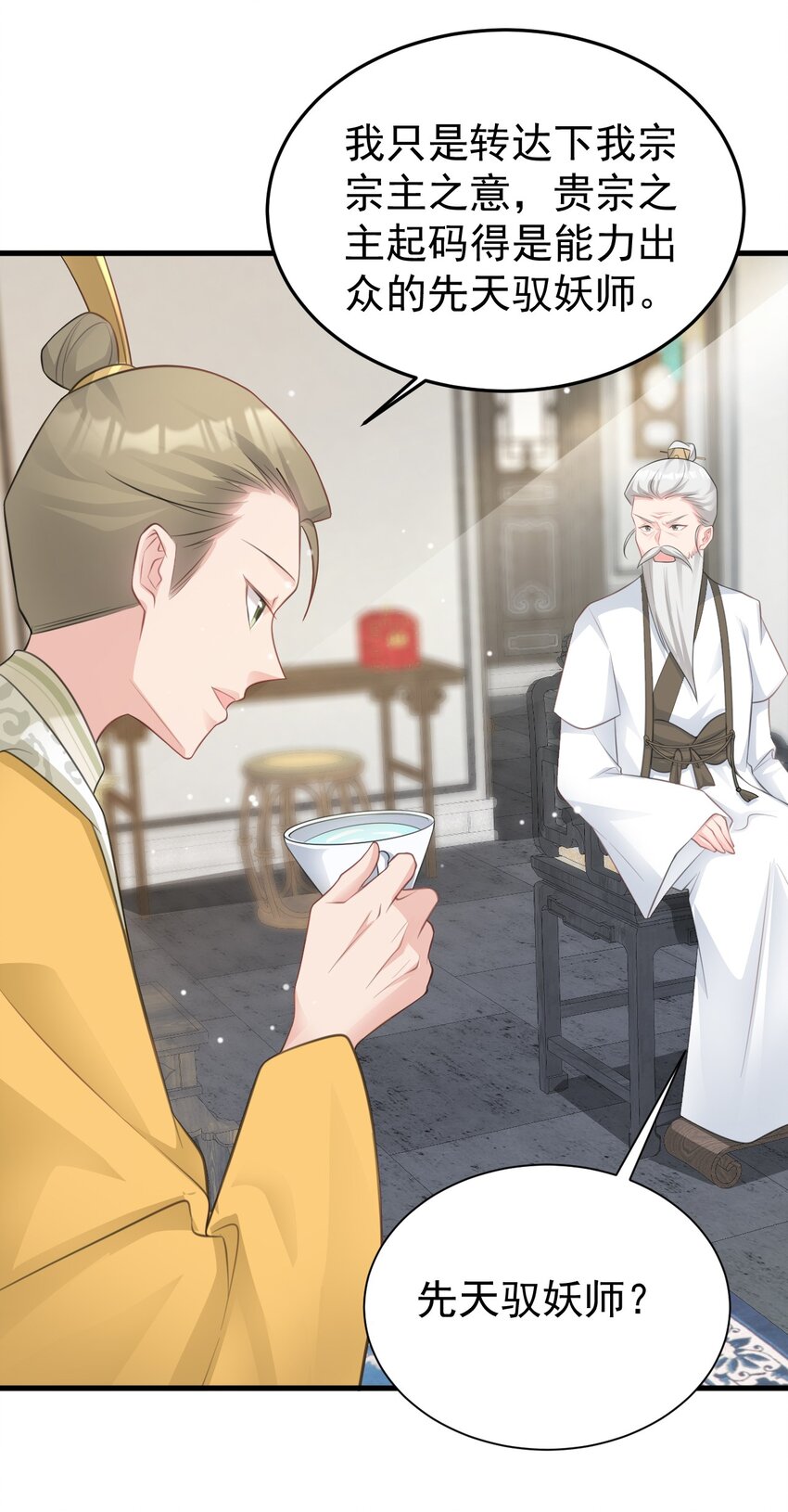 🍶超级绿茶系统 第41话 手刃仇敌！ 第42页