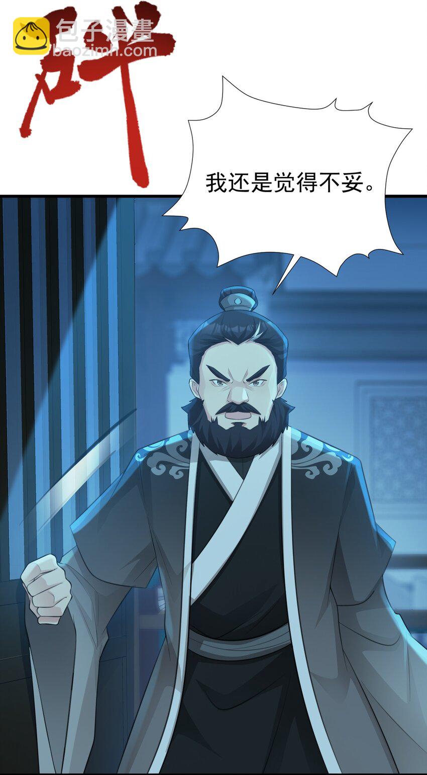 🍶超级绿茶系统 第41话 手刃仇敌！ 第45页