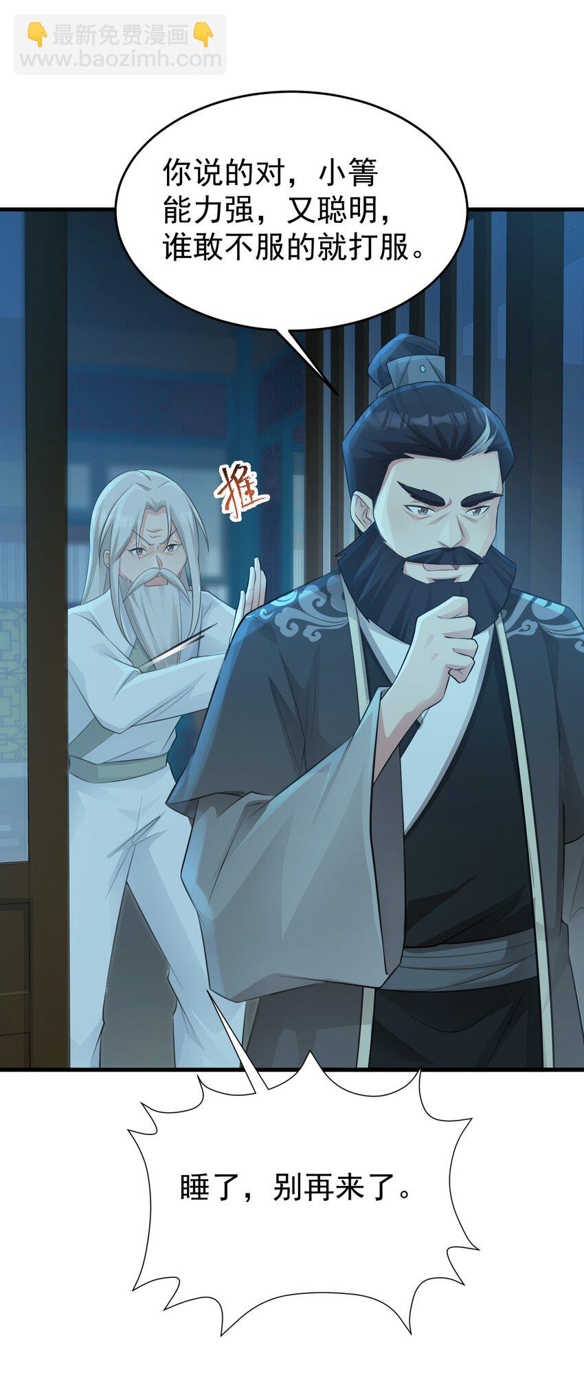 🍶超级绿茶系统 第41话 手刃仇敌！ 第49页