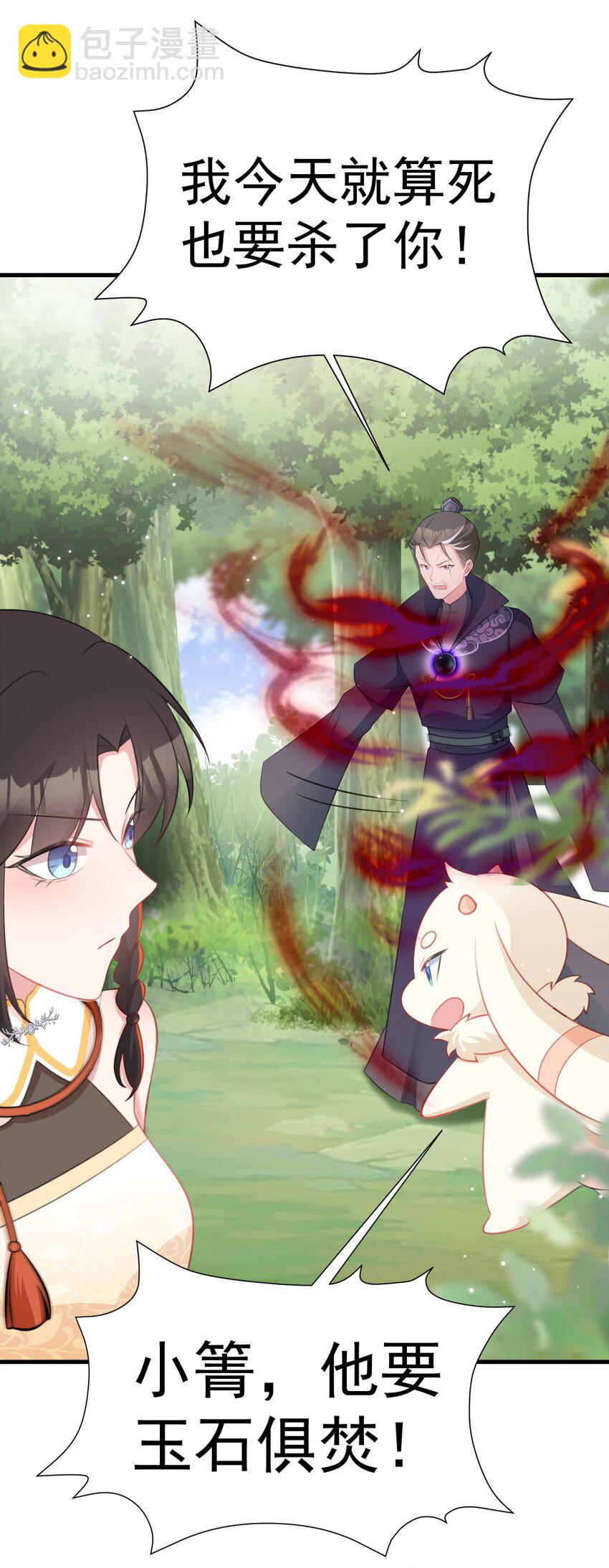🍶超级绿茶系统 第41话 手刃仇敌！ 第5页