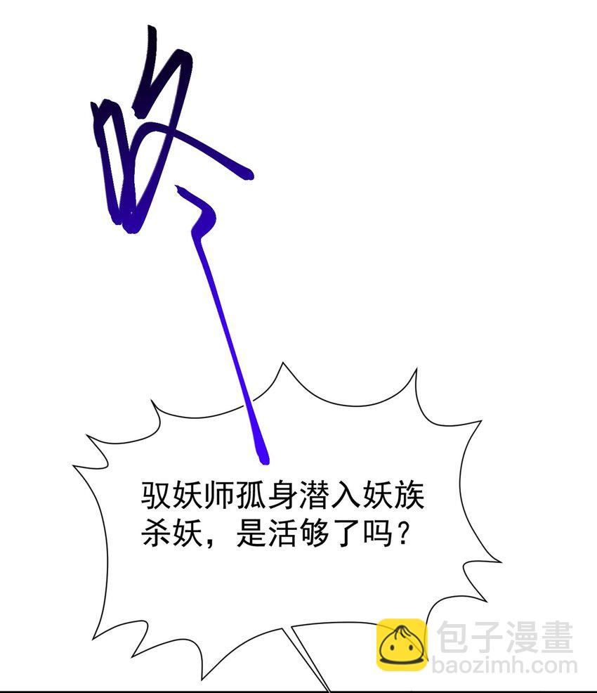 🍶超级绿茶系统 第43话 美女军师上线！ 第10页