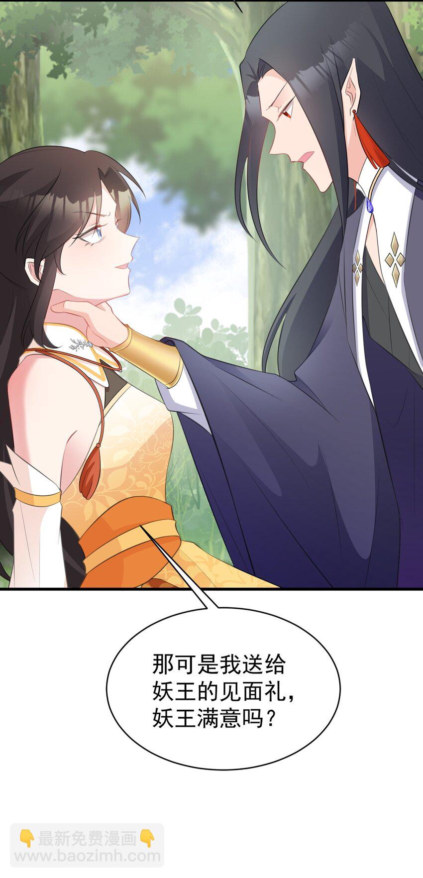 🍶超级绿茶系统 第43话 美女军师上线！ 第11页
