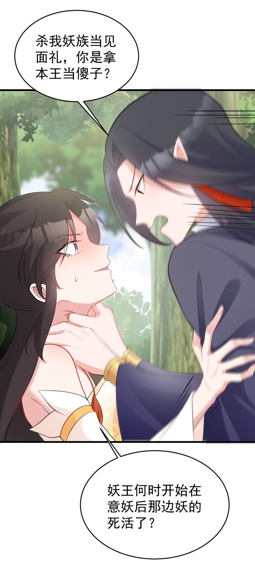 🍶超级绿茶系统 第43话 美女军师上线！ 第12页