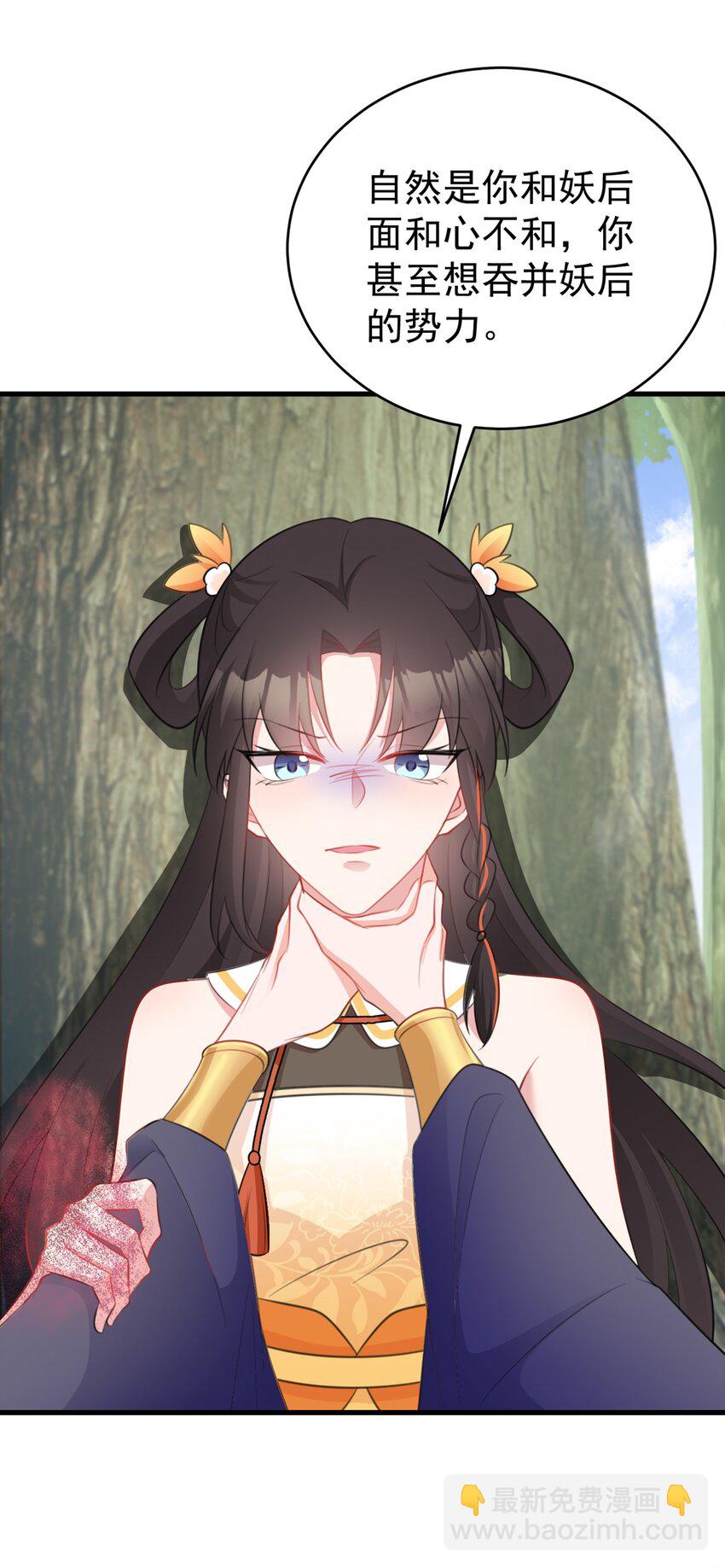 🍶超级绿茶系统 第43话 美女军师上线！ 第14页