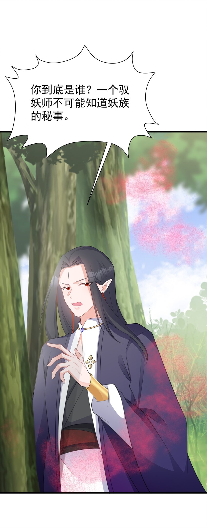 🍶超级绿茶系统 第43话 美女军师上线！ 第15页
